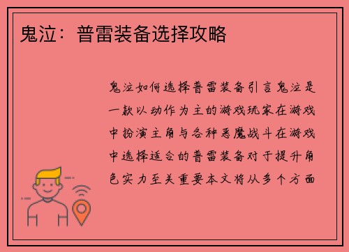 鬼泣：普雷装备选择攻略