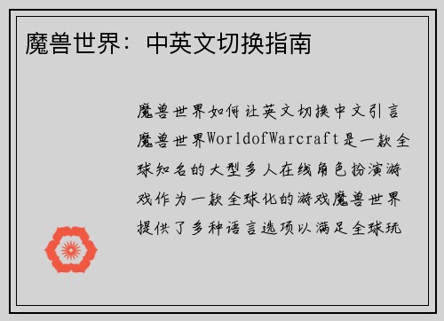 魔兽世界：中英文切换指南