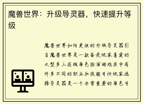 魔兽世界：升级导灵器，快速提升等级