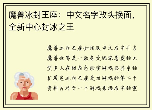 魔兽冰封王座：中文名字改头换面，全新中心封冰之王